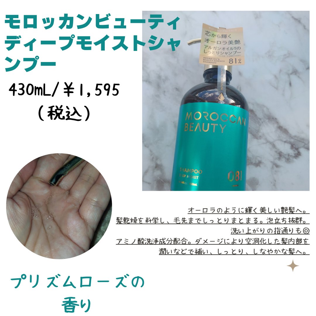 ディープモイスト シャンプー/ ヘアトリートメント/モロッカンビューティ/市販シャンプーを使ったクチコミ（2枚目）