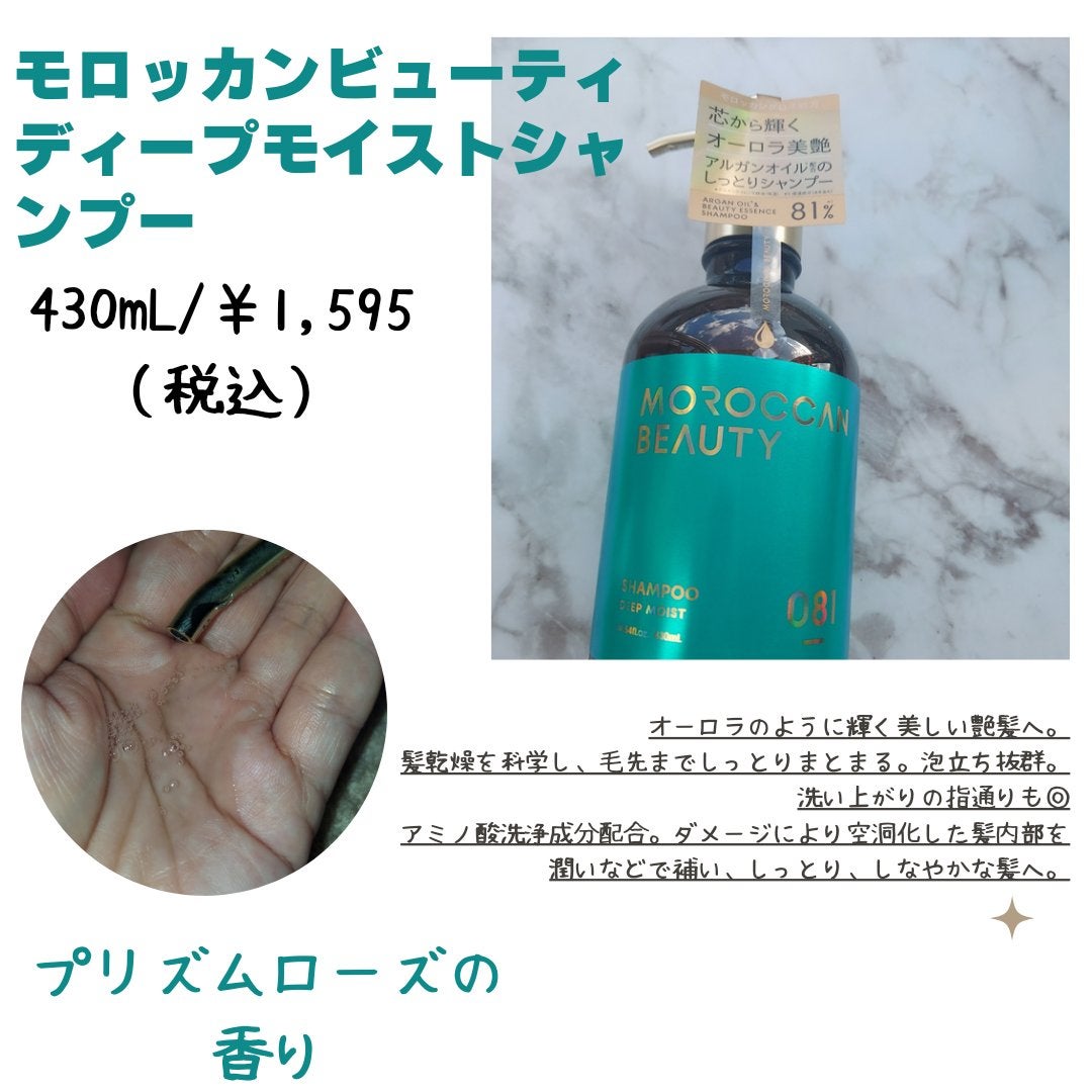 ディープモイスト シャンプー/ ヘアトリートメント/モロッカンビューティ/市販シャンプーを使ったクチコミ(2枚目)