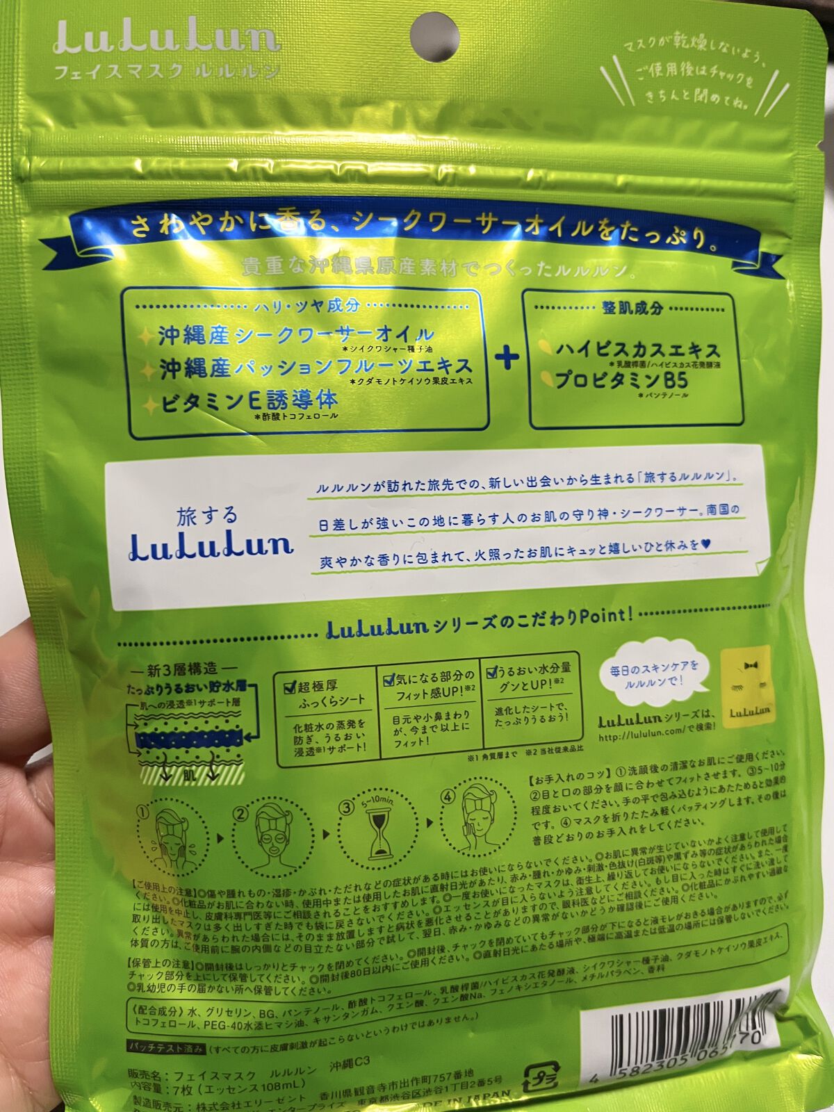 沖縄ルルルン（シークワーサーの香り）/ルルルン/シートマスク・パックを使ったクチコミ（2枚目）