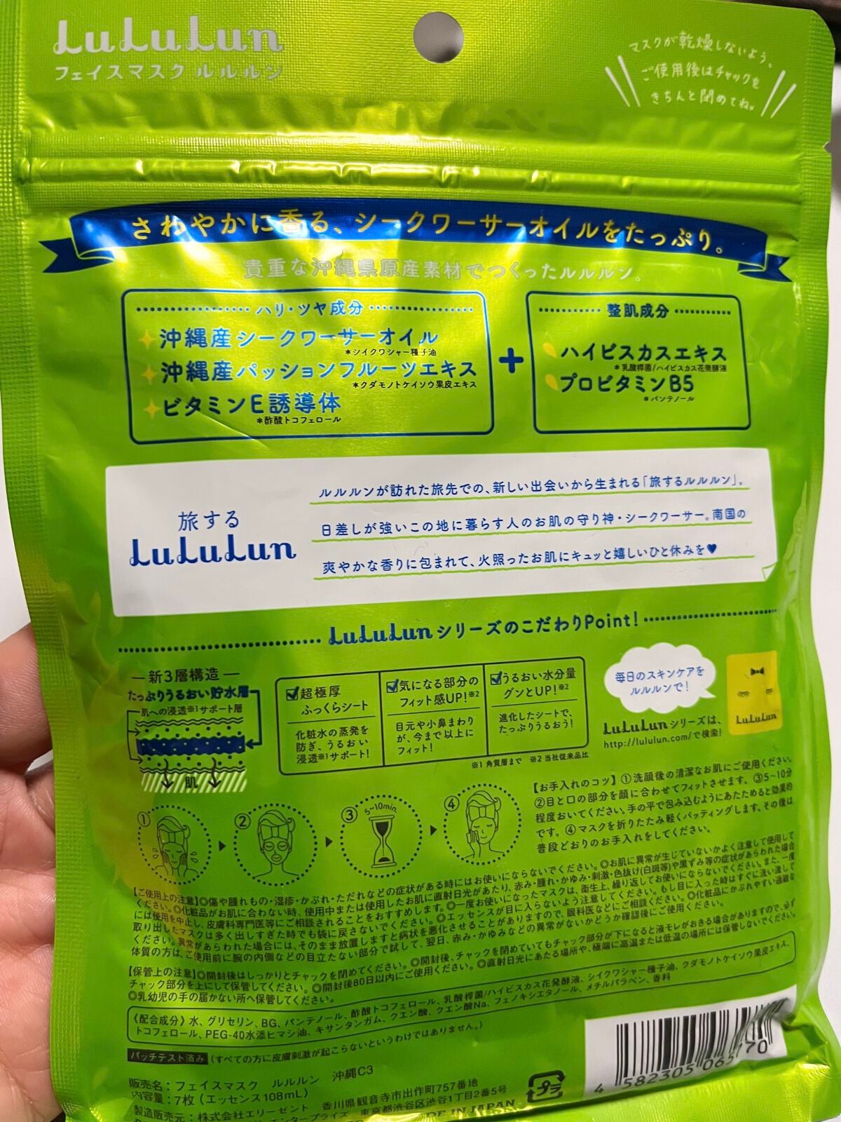 沖縄ルルルン(シークワーサーの香り)/ルルルン/シートマスク・パックを使ったクチコミ(2枚目)