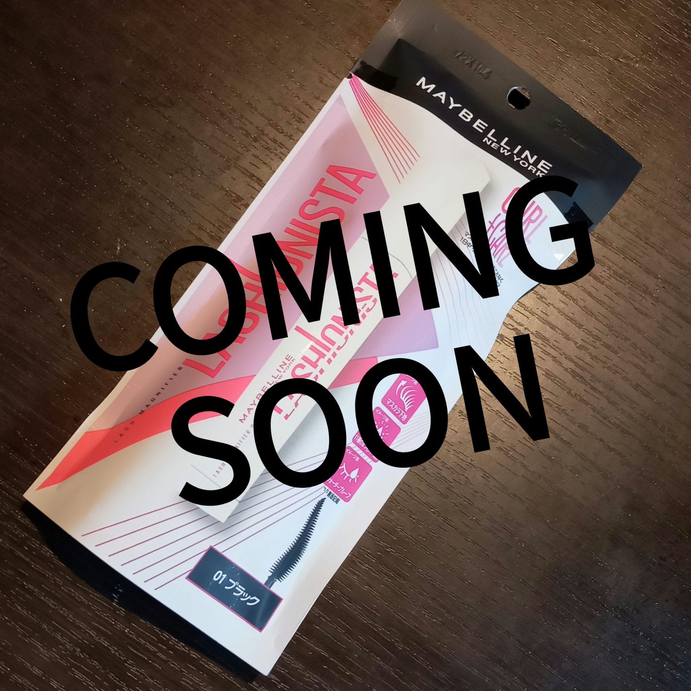 ラッシュニスタ プライマー/MAYBELLINE NEW YORK/マスカラ下地を使ったクチコミ(1枚目)