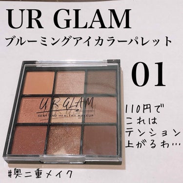 UR GLAM　BLOOMING EYE COLOR PALETTE/U R GLAM/アイシャドウパレットを使ったクチコミ（1枚目）