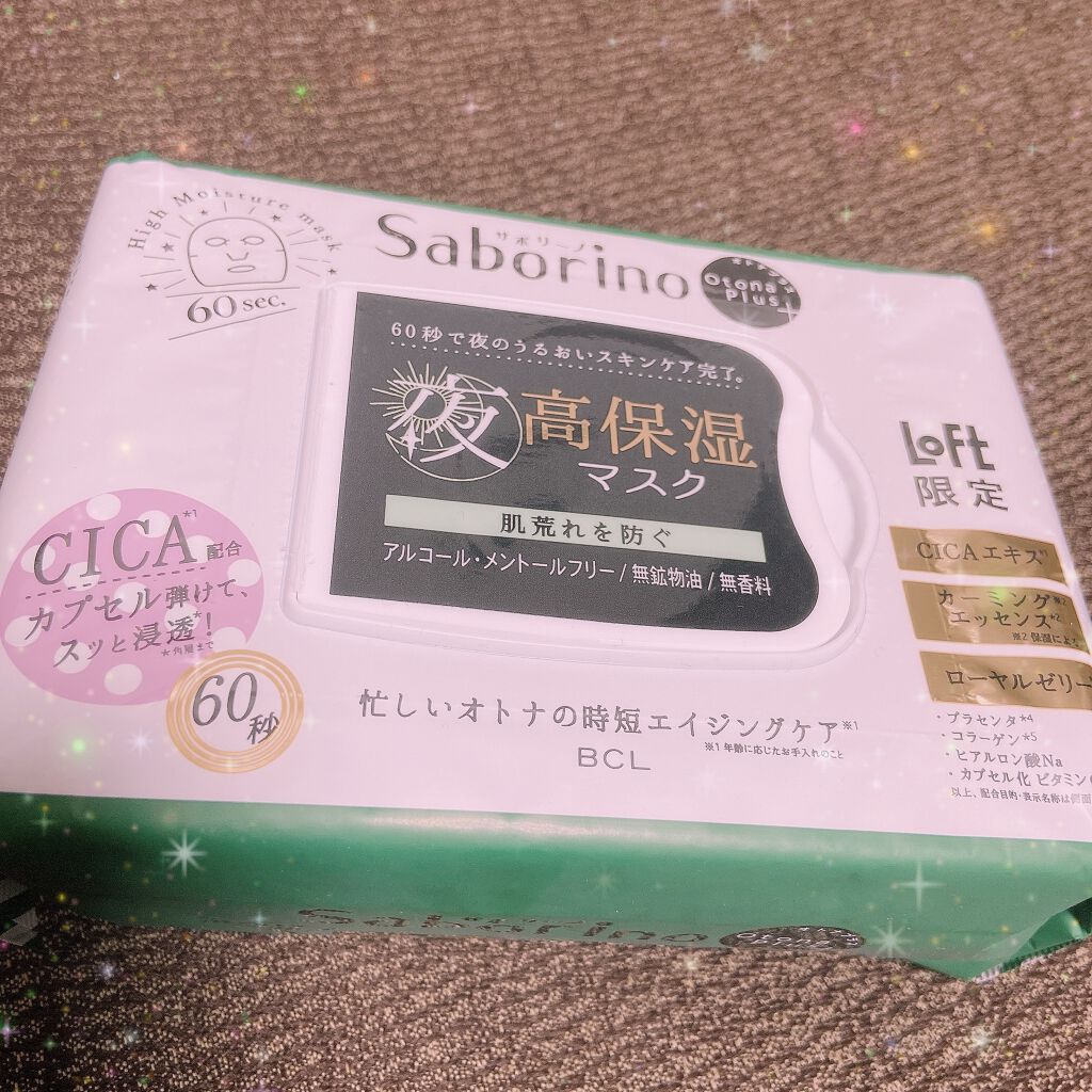 オトナプラス 夜用チャージフルマスク LO21/サボリーノ/シートマスク・パックを使ったクチコミ(1枚目)