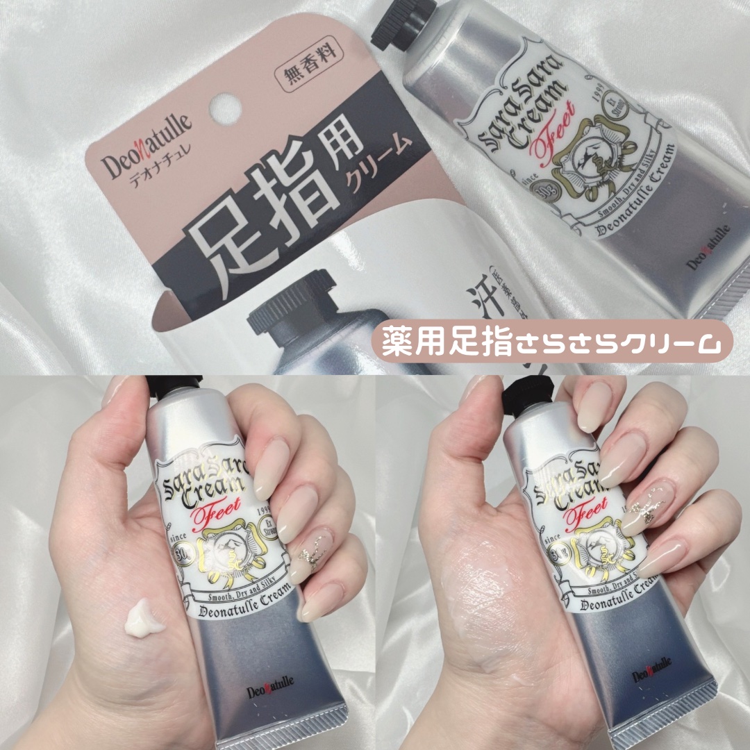 薬用足指さらさらクリーム/デオナチュレ/デオドラント・制汗剤を使ったクチコミ（3枚目）