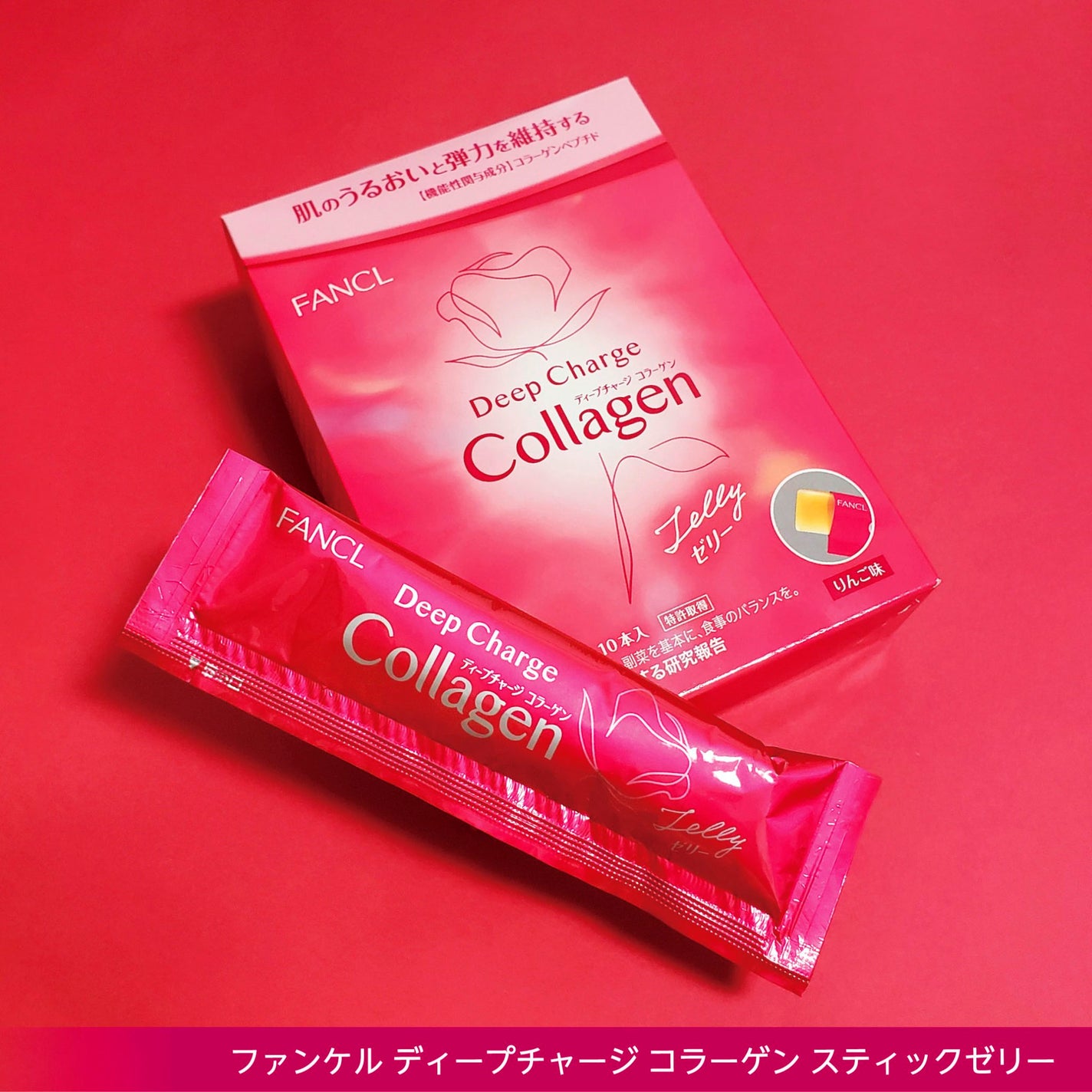 ディープチャージ コラーゲン スティックゼリー/ファンケル/美容サプリメントを使ったクチコミ(4枚目)