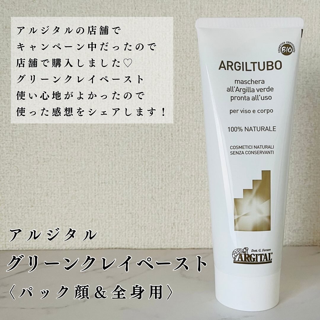 グリーンクレイペースト/ARGITAL/洗い流すパック・マスクを使ったクチコミ(2枚目)
