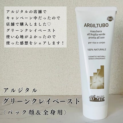 グリーンクレイペースト/ARGITAL/洗い流すパック・マスクを使ったクチコミ(2枚目)