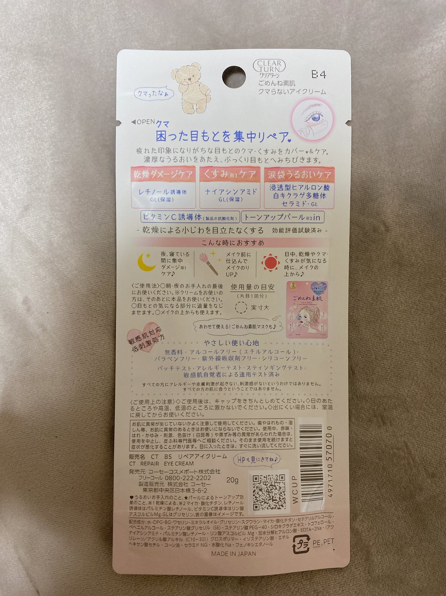 ごめんね素肌 クマらないアイクリーム/クリアターン/アイケア・アイクリームを使ったクチコミ(2枚目)