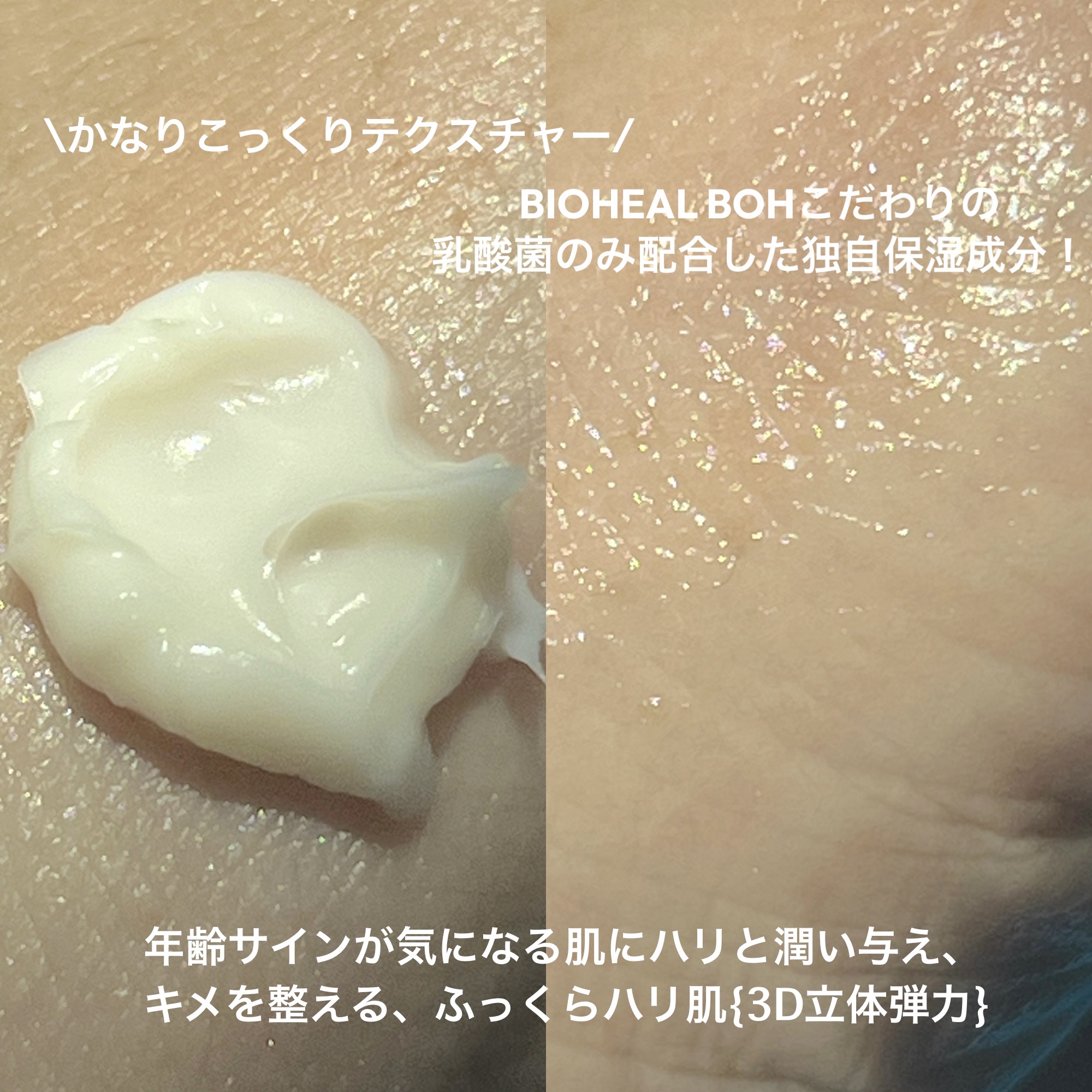 バイオヒールボ プロバイオダーム 3Dリフティングクリーム/BIOHEAL BOH/フェイスクリームを使ったクチコミ（3枚目）