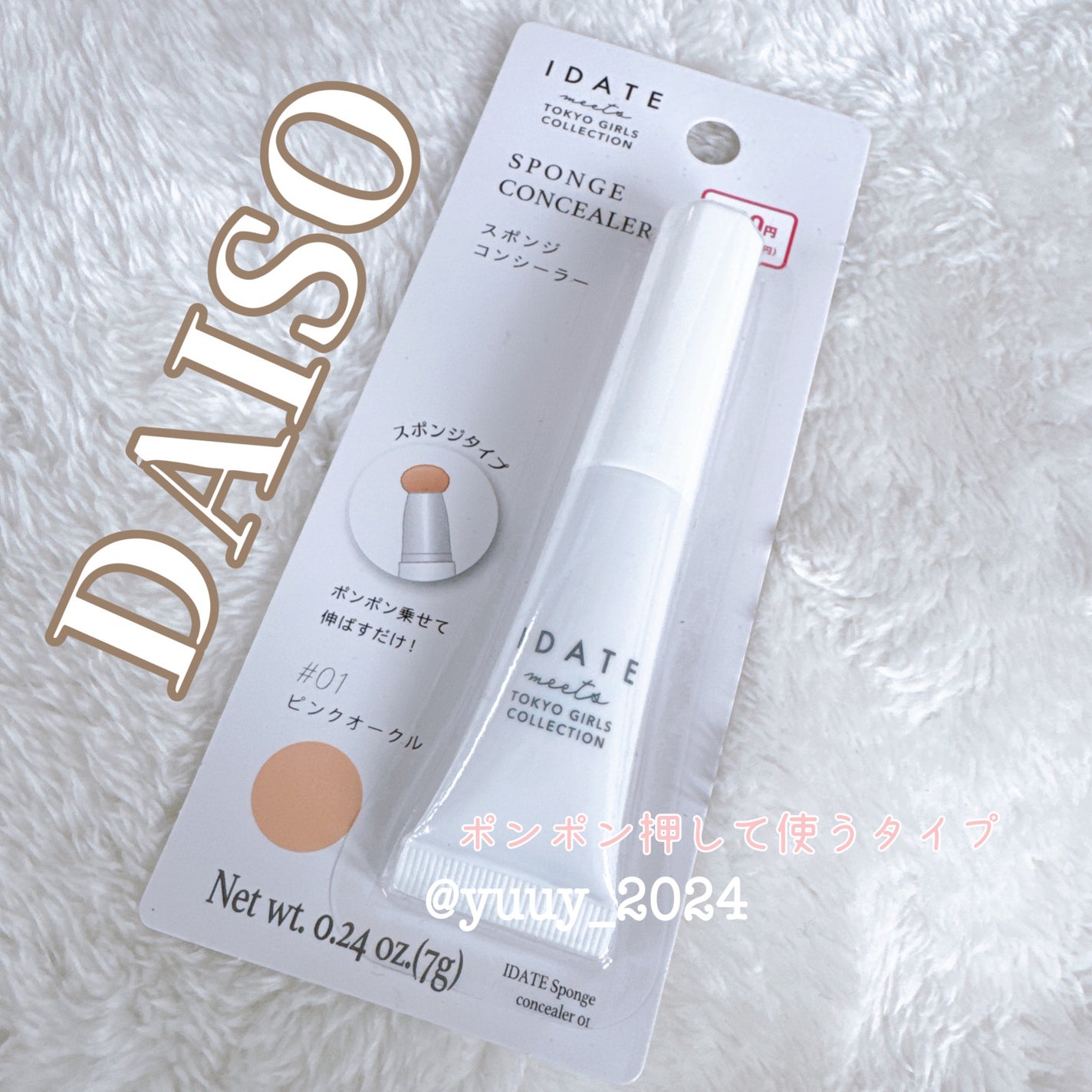 アイデイト スポンジコンシーラー/IDATE/リキッドコンシーラーを使ったクチコミ(1枚目)
