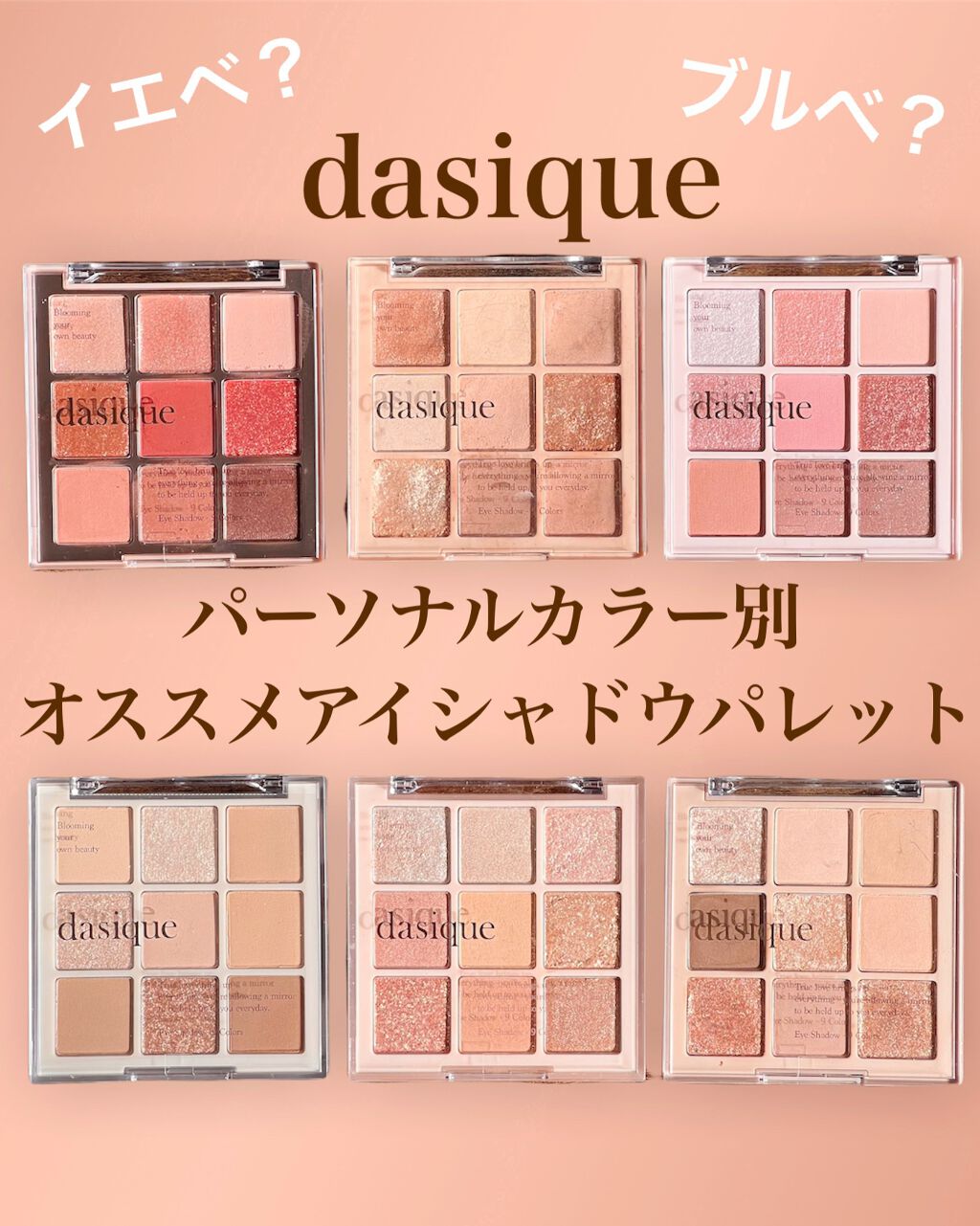 シャドウパレット/dasique/アイシャドウパレットを使ったクチコミ（1枚目）