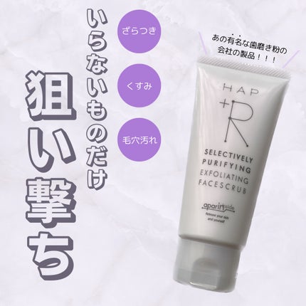 フェイススクラブ /HAP+R/スクラブ・ゴマージュを使ったクチコミ(1枚目)