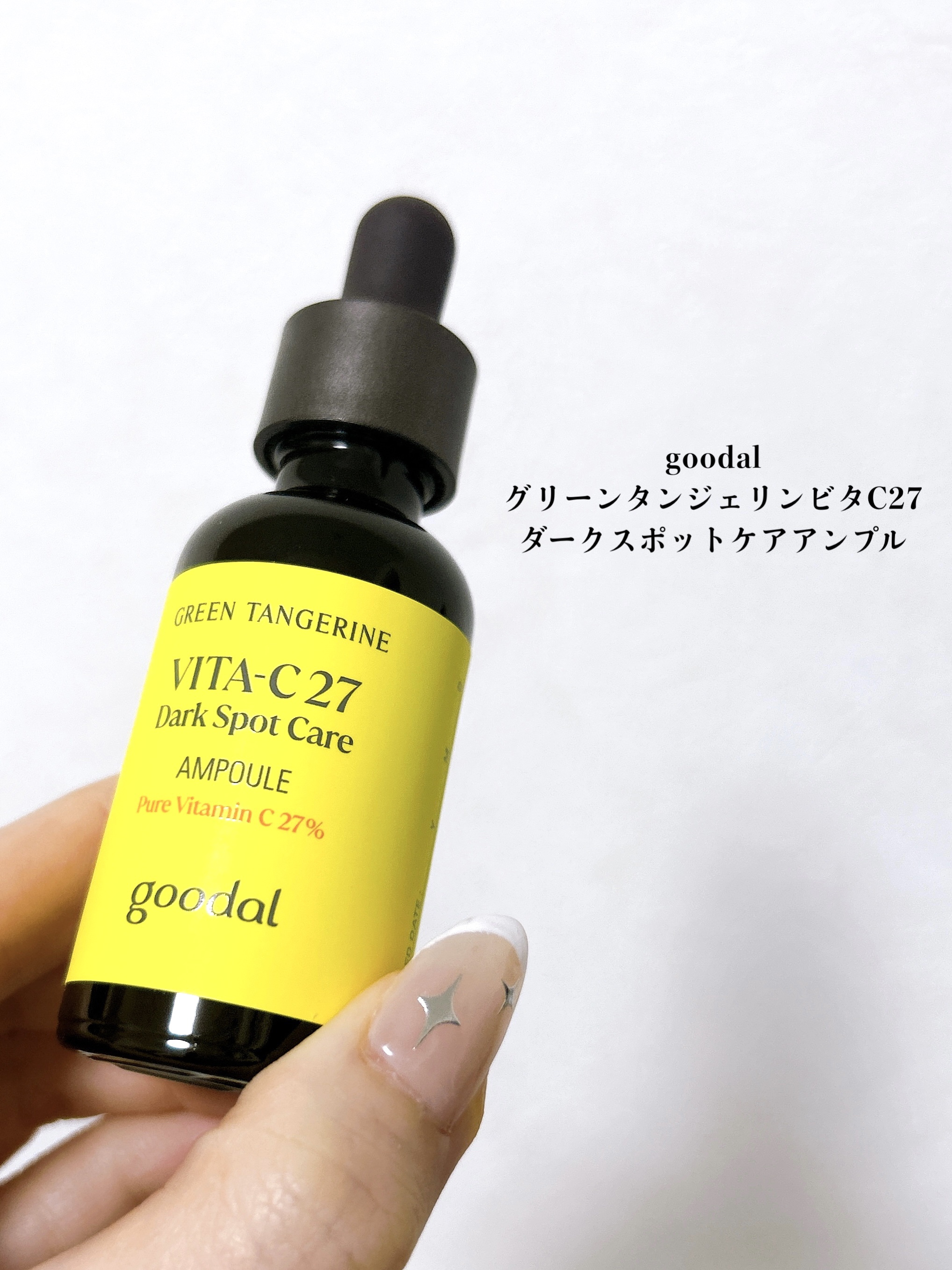 グリーンタンジェリンビタC27ダークスポットケアアンプル/goodal/美容液を使ったクチコミ（2枚目）