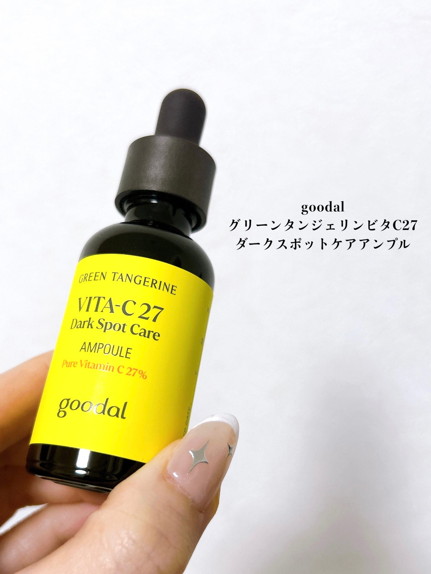 グリーンタンジェリンビタC27ダークスポットケアアンプル/goodal/美容液を使ったクチコミ(2枚目)
