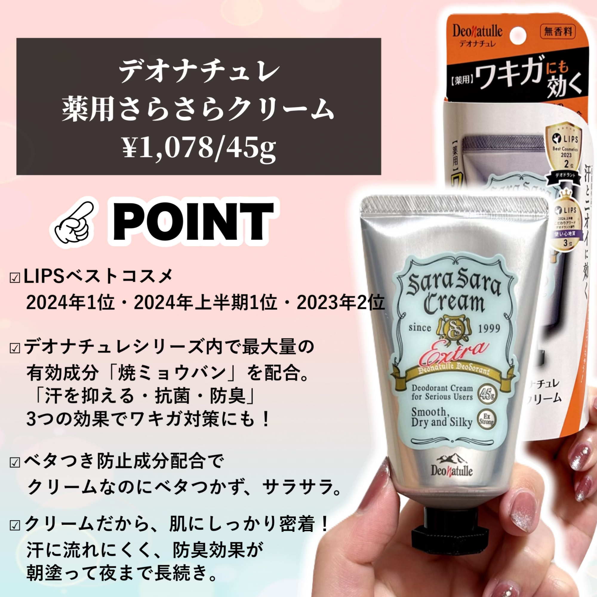 薬用足指さらさらクリーム/デオナチュレ/デオドラント・制汗剤を使ったクチコミ（3枚目）