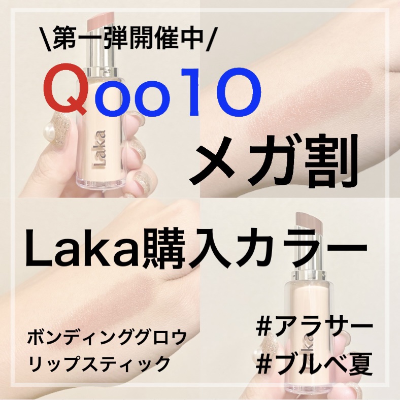 ボンディンググロウリップスティック/Laka/口紅を使ったクチコミ（1枚目）