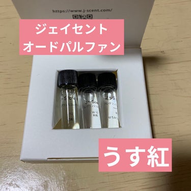 🎀J-Scent （ジェイセント）
　フレグランスコレクション オードパルファン　うす紅🎀

　1mlサンプル（LUZ STORE）
　3本セット　1100円
　単品　440円


　グリーンノートやア