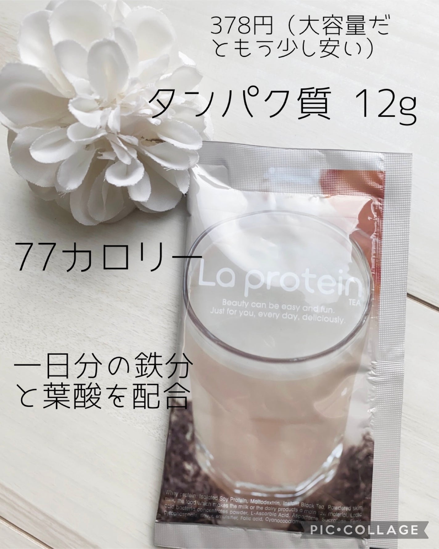 La protein/La protein/その他プロテインを使ったクチコミ(2枚目)
