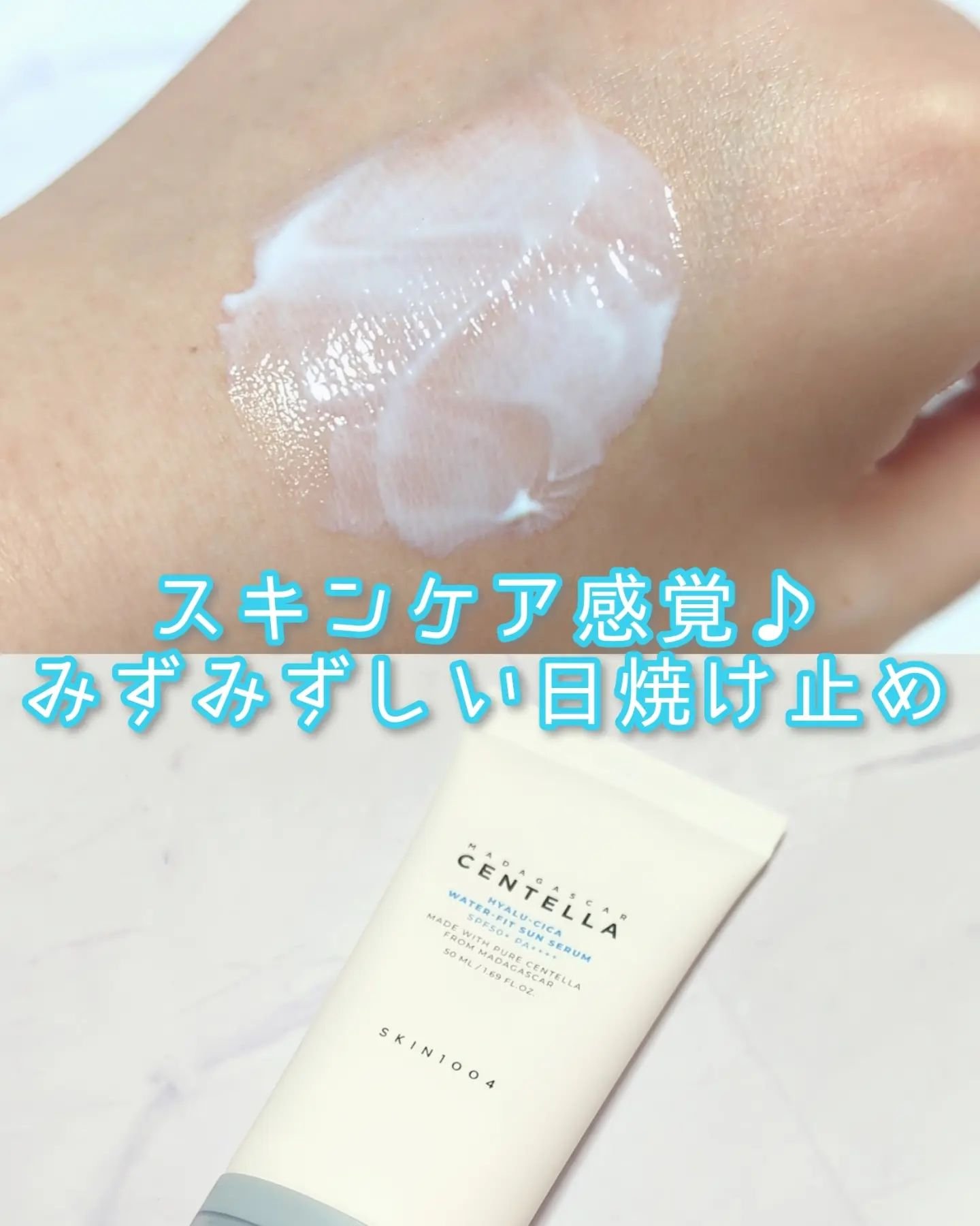 ヒアルーシカ ウォーターフィット サンセラム/SKIN1004/日焼け止めローションを使ったクチコミ（1枚目）