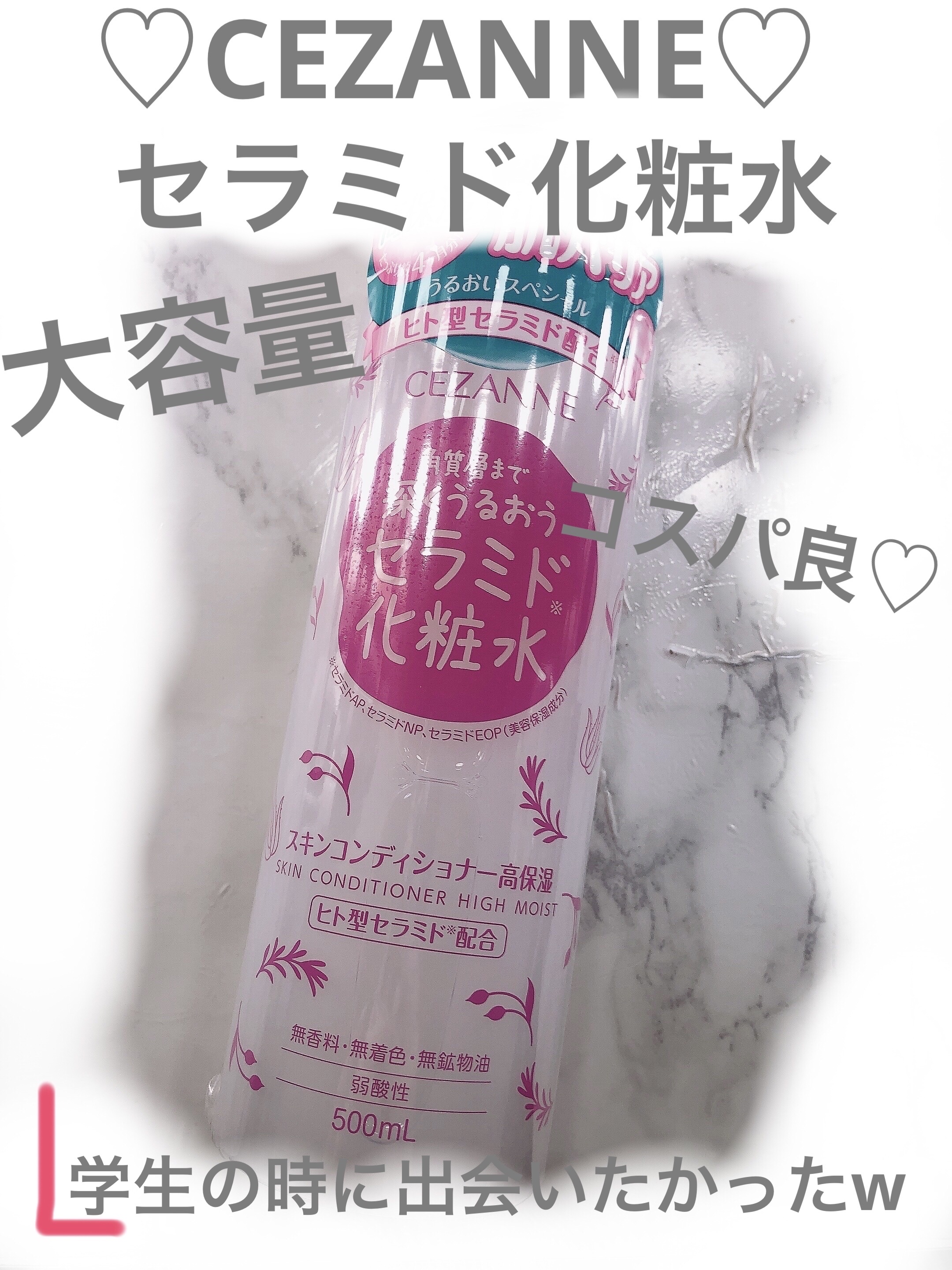 スキンコンディショナー高保湿/CEZANNE/化粧水を使ったクチコミ（1枚目）