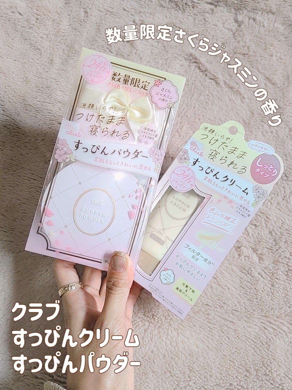 すっぴんクリームC さくらジャスミンの香り 2024/クラブ/化粧下地を使ったクチコミ（2枚目）