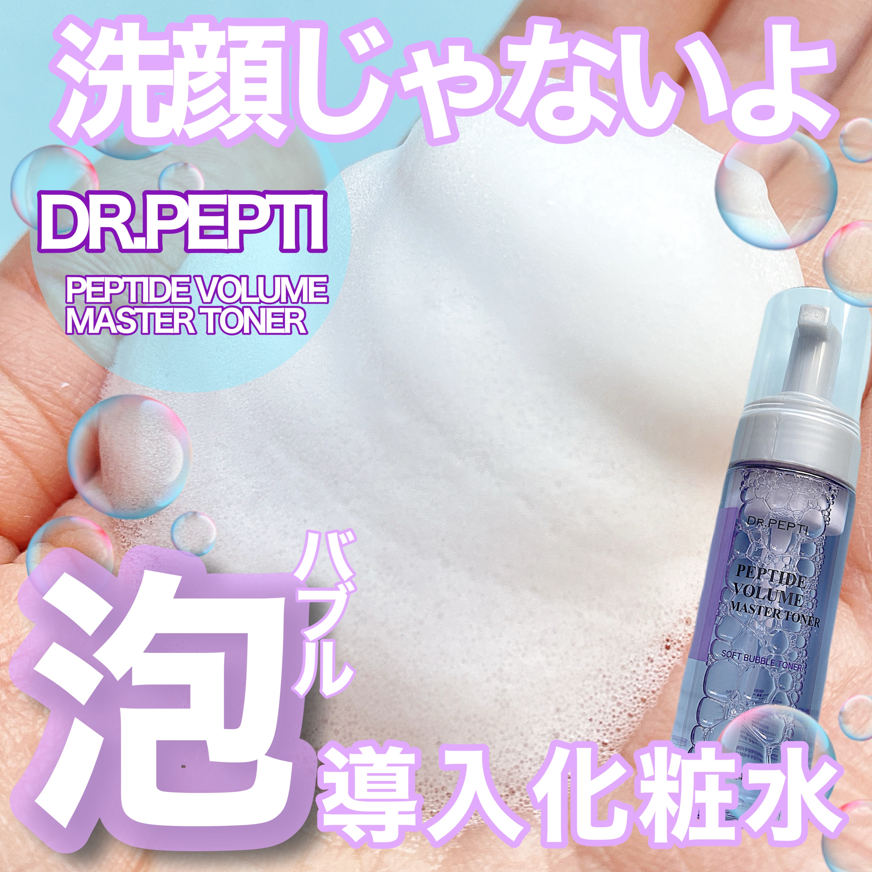 ペプチドボリュームマスタートナー/DR.PEPTI/ブースター・導入液を使ったクチコミ（1枚目）