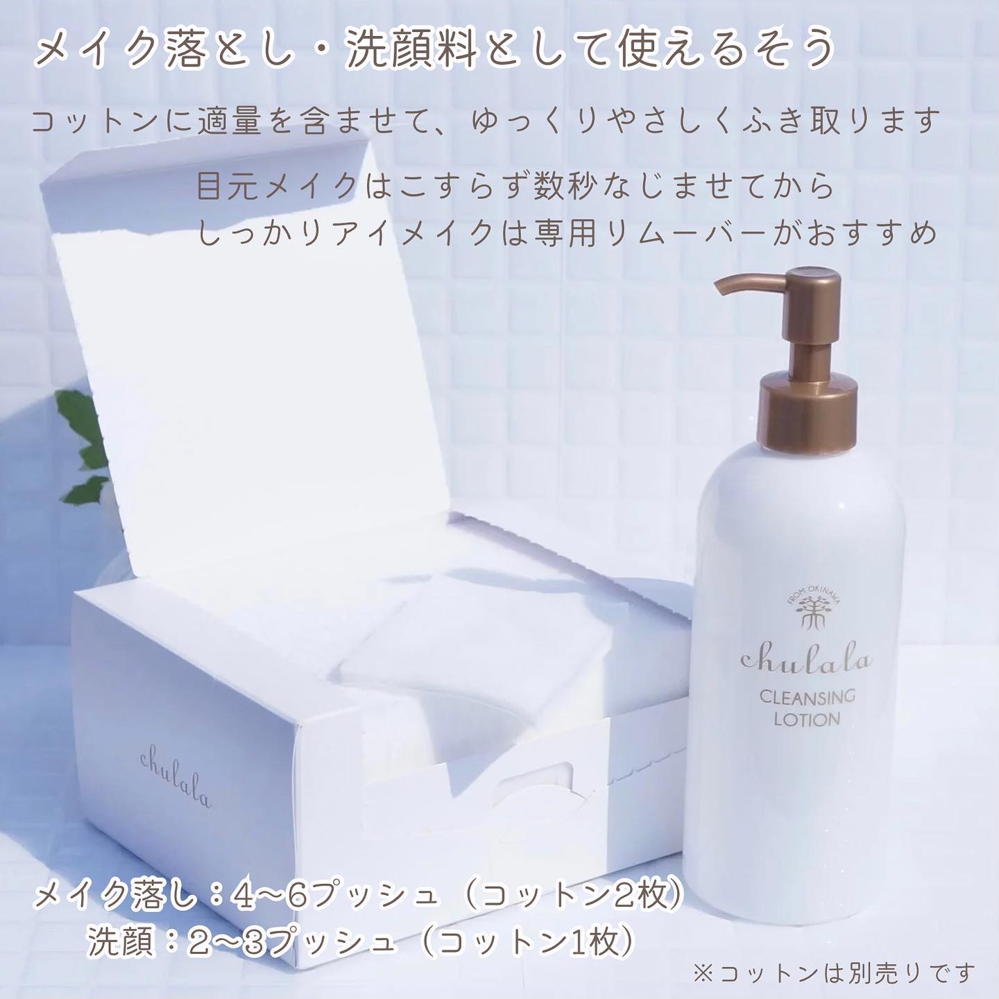 クレンジングローション/ちゅらら/クレンジングウォーターを使ったクチコミ（3枚目）