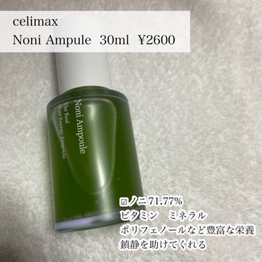 Noni Ampule/celimax/美容液を使ったクチコミ（2枚目）