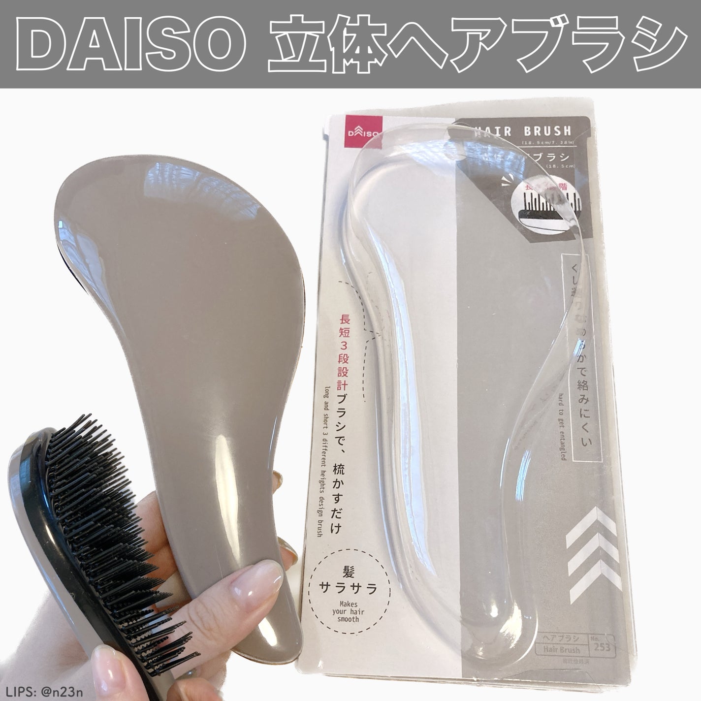 立体ヘアブラシ/DAISO/ヘアブラシを使ったクチコミ(1枚目)