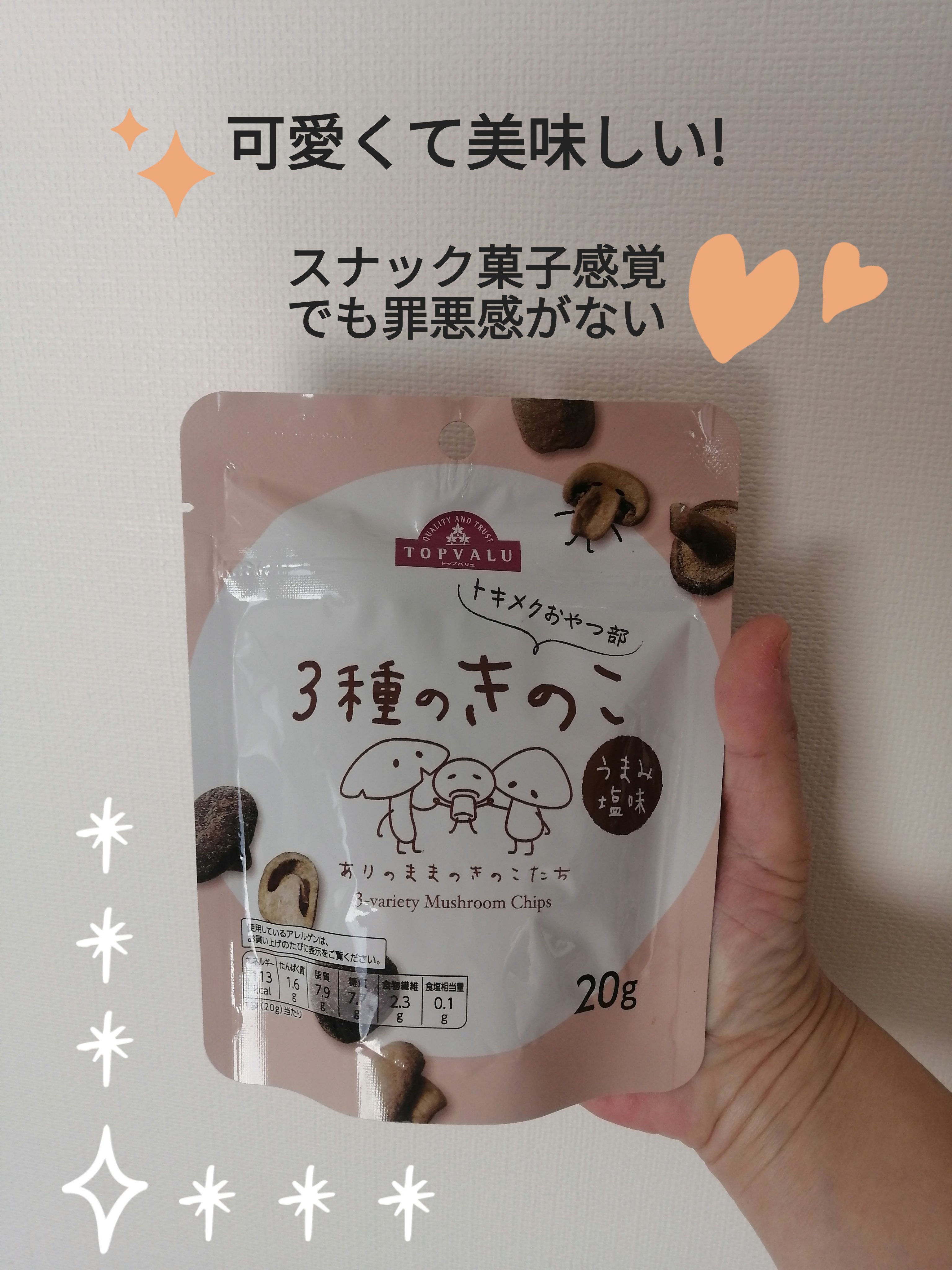 3種のきのこ/トップバリュ/低糖質食品を使ったクチコミ（1枚目）