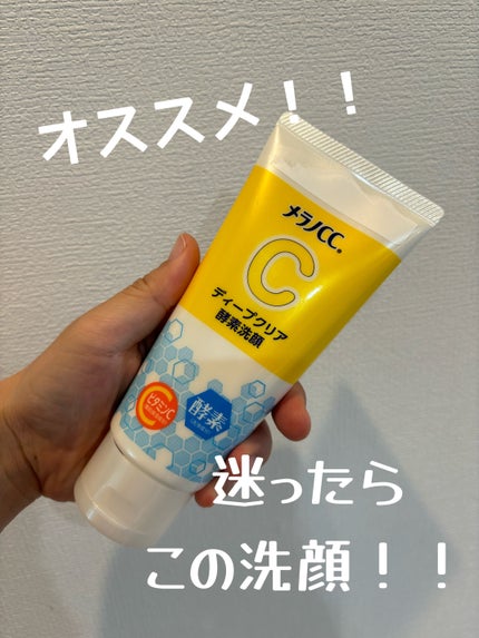 ディープクリア酵素洗顔 /メラノCC/洗顔フォームを使ったクチコミ(1枚目)