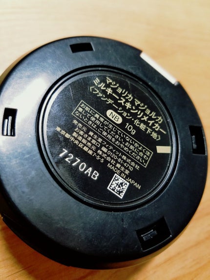 ミルキースキンリメイカー/MAJOLICA MAJORCA/化粧下地を使ったクチコミ(2枚目)