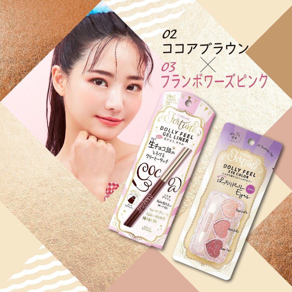 大人気「FORTUNE」より新商品を誰よりも早く!『ドーリーフィール』発売記念プレゼント!(2枚目)
