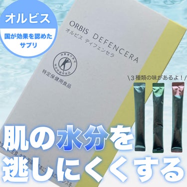 『水分を逃しにくくする効果』を国が認めた特定保健用食品だから5ヶ月間欠かさず飲んでます！


細かな顆粒タイプで水は必要がなく、舌で溶かしていきます。
ラムネのような口溶けで3種類ともそれぞれとても美味