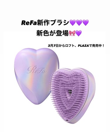 リファ ハートブラシ Unicorn Purple（ユニコーンパープル）/ReFa/頭皮ケアを使ったクチコミ（1枚目）