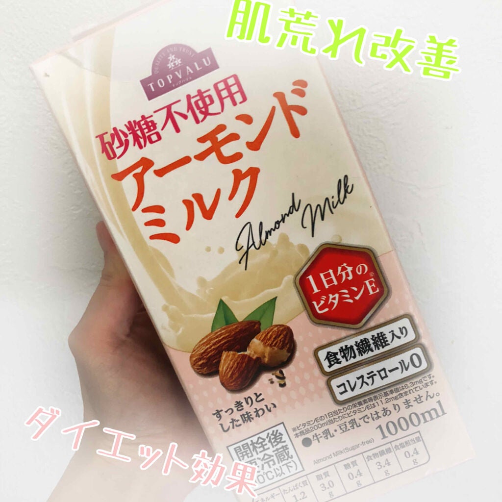 よっちゃん on LIPS 「アーモンドミルクが最近ハマっていて、以前はグリコのアーモンドミ..」(1枚目)