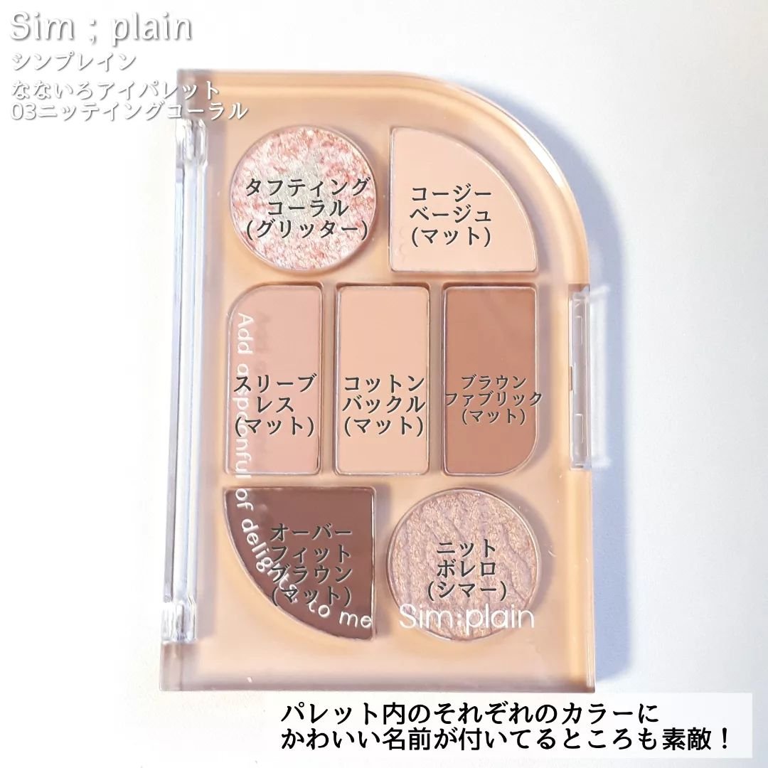 シンプレイン アイパレット/Sim;plain/アイシャドウパレットを使ったクチコミ（3枚目）