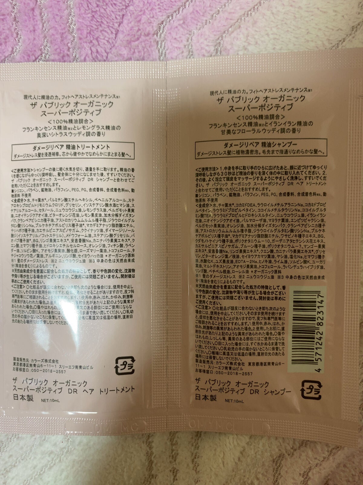 スーパーポジティブダメージRシャンプー/Rトリートメント/THE PUBLIC ORGANIC/市販シャンプーを使ったクチコミ(1枚目)