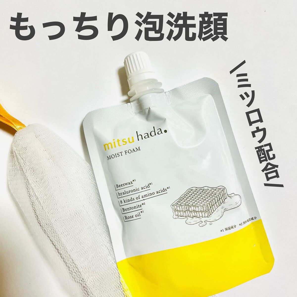 mitsuhada/ミツハダ/洗顔フォームを使ったクチコミ（1枚目）