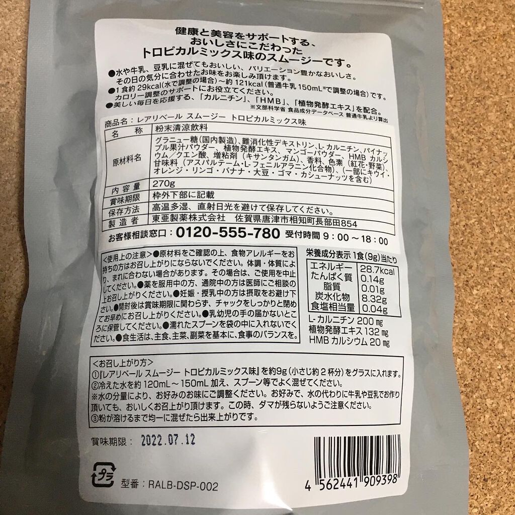 ダイエットスムージー/REALIBERE/スムージーを使ったクチコミ(3枚目)