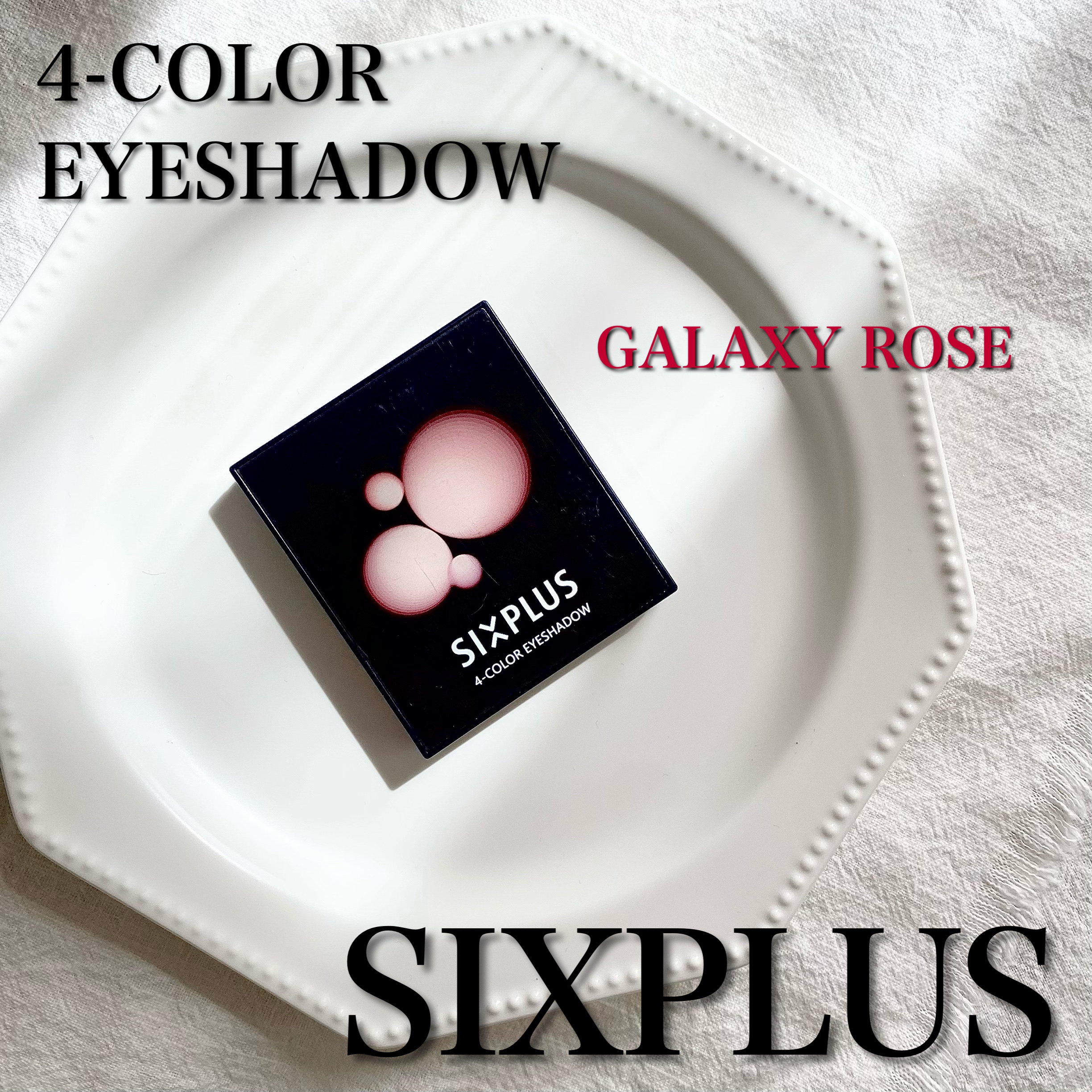 SIXPLUS 4色アイシャドウ/SIXPLUS/アイシャドウパレットを使ったクチコミ（1枚目）