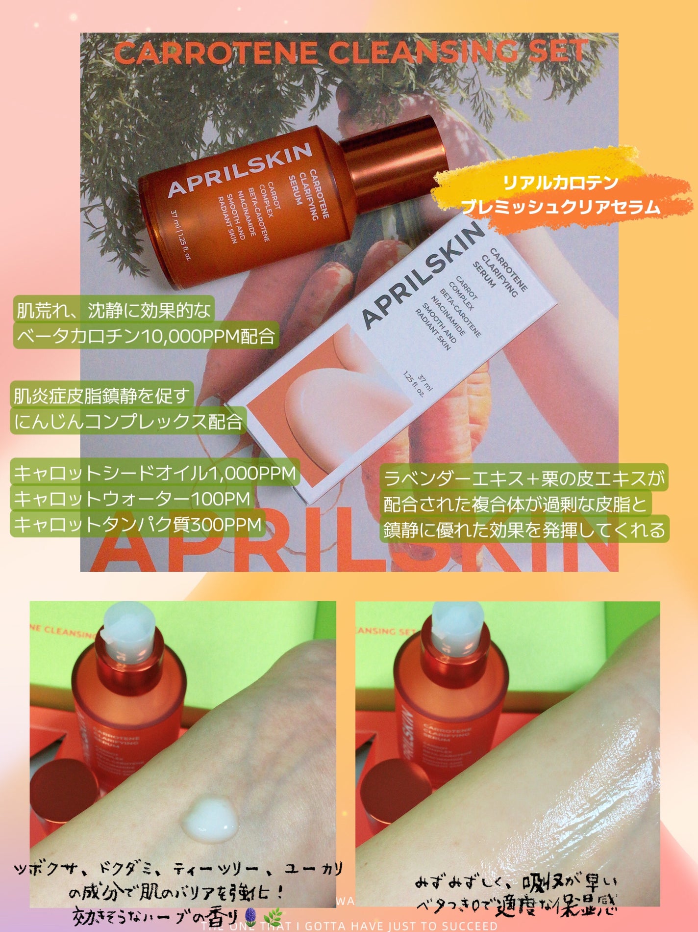 リアルカロテンブレミッシュクリアセラム/APRILSKIN/美容液を使ったクチコミ(6枚目)