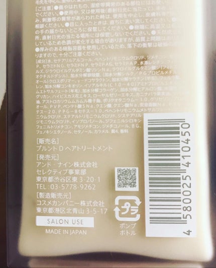 プルント ディープリペア美容液シャンプー/トリートメント/Purunt./市販シャンプーを使ったクチコミ(9枚目)
