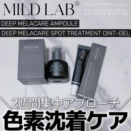 ディープ メラケア 美容液/Mildlab/美容液を使ったクチコミ(1枚目)