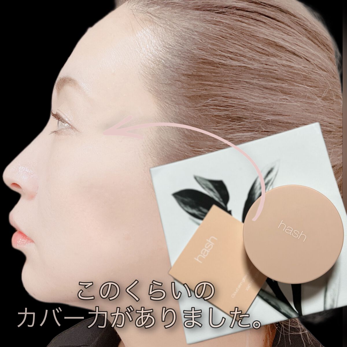クラウド スキン グロー クッション XX01 ホンデ/HASH/クッションファンデーションを使ったクチコミ(6枚目)