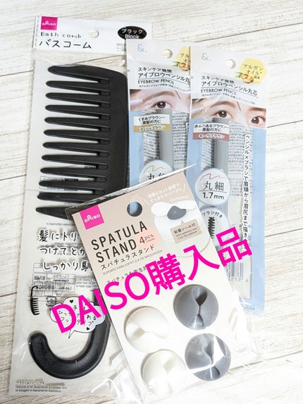 &.アイブロウペンシル丸芯/DAISO/アイブロウペンシルを使ったクチコミ(1枚目)