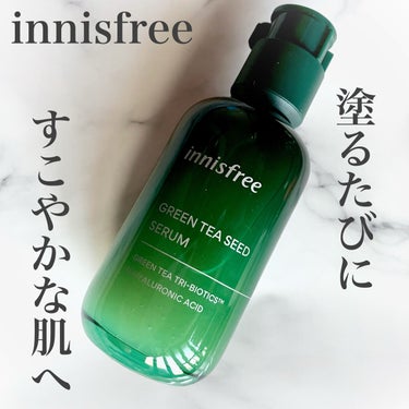 グリーンティーシード セラム N/innisfree/美容液を使ったクチコミ（1枚目）