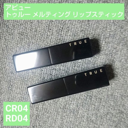 トゥルーメルティングリップスティック/A’pieu/口紅を使ったクチコミ(1枚目)