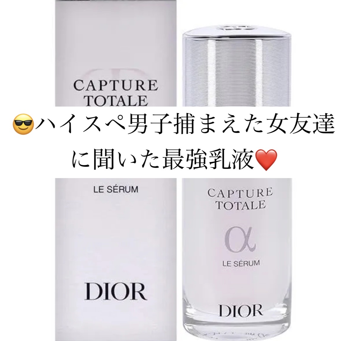 【旧】カプチュール トータル ル セラム 50mL/Dior/美容液を使ったクチコミ（1枚目）