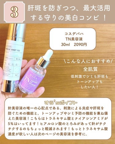 Tranexamic Acid Niacinamide/コスデバハ/美容液を使ったクチコミ（6枚目）